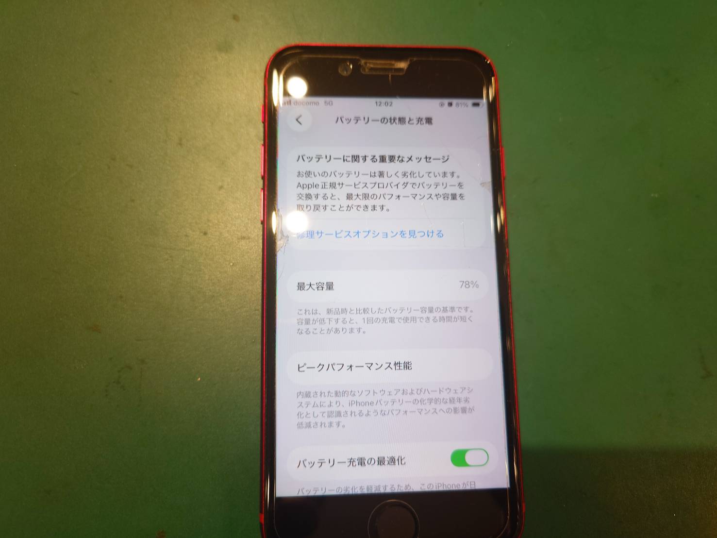 【大井町よりご来店】iPhoneSE3のバッテリー交換修理をご依頼いただきました！